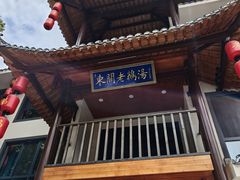 -巢湖名吃·东关老鹅汤(江南风情街店)
