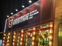 -嘉陵楼馋嘴城(簋街总店)