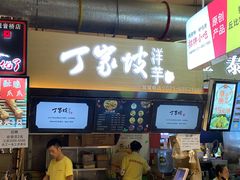 -周小亮丁家坡洋芋(全国总店)