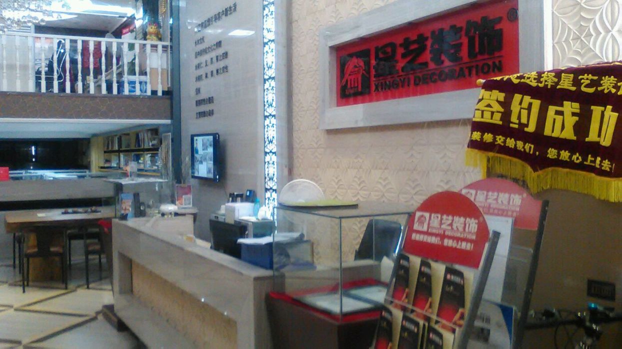 星艺装饰地址,电话,报价,装修案例(图)-惠州装修公司-大众点评网