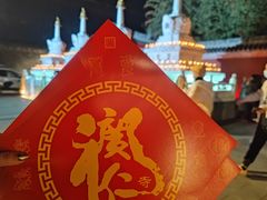 -西安市广仁寺