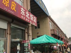 -登州市场(登州路店)