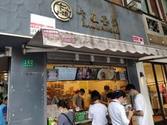 门面-卞姐蛋饼(陕西南路店)