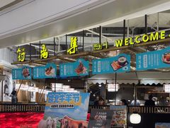 -符离集餐厅(万象城店)