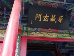 -高庙保安寺