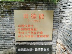 -田德能咖啡博物馆