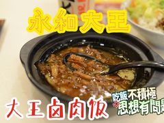 -永和大王(广渠店)