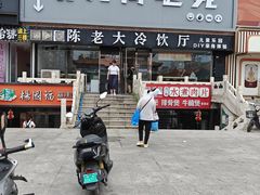 -陈老大冷饮厅(金街广场店)