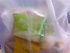 -超港·蛋糕面包(包河万达店)
