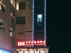 门面-四季民福烤鸭店(望京旺角店)