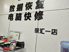 -全景数据恢复电脑维修(漕溪北路店)