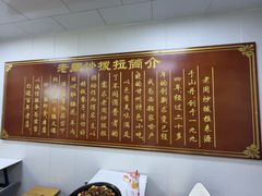 -老周炒拨拉(甘州总店)