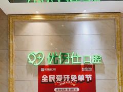 -优伢仕口腔(汽车西站店)