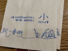 -小大董·烤鸭(王府井apm店)