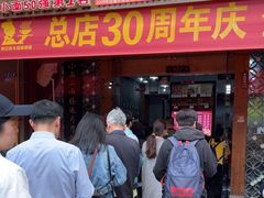 -秦云老太婆摊摊面(全国总店)