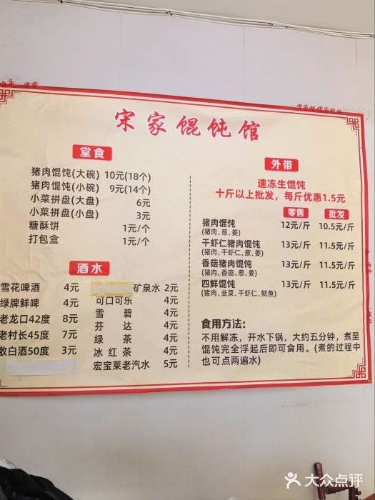 宋家馄饨馆(八一公园店)图片