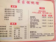 -宋家馄饨馆(八一公园店)
