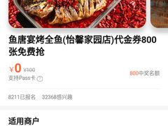 -鱼羊宴烤鱼羊蝎子烧烤(怡馨家园店)