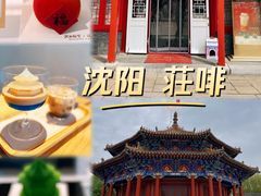 -沈阳故宫·莊啡