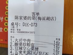-陈家婆的菜(梅溪湖店)