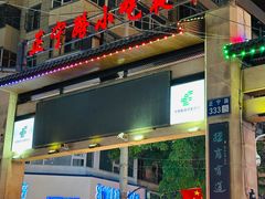 -正宁路小吃夜市