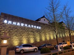-苏州吴宫泛太平洋酒店