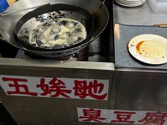 -五娭毑臭豆腐(黄兴南路店)