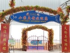 -小赖鱼馆