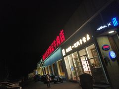 门面-汕头八合里海记牛肉店(清河店)