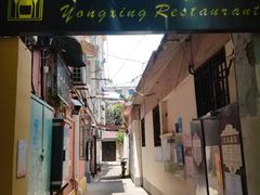 门面-永兴餐厅(复兴中路店)