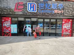 -世纪联华(安徽六安店)