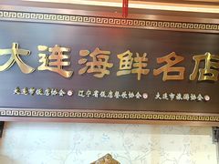 -盈春大饭店(千山路店)