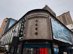 -大连商场