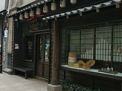门面-肉魁屋·烧肉·烧鸟·酒场(高新店)