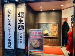 -一兰拉面(新宿中央东口店)