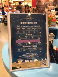 点击看大图 价目表-泰迪主题家庭娱乐中心(IGC天汇广场)