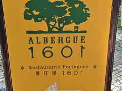 -ALBERGUE 1601 婆仔屋葡国餐厅
