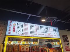 -老白家面馆(测绘东路总店)