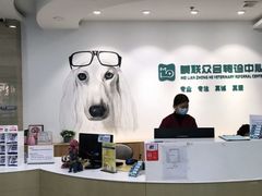 -美联众合动物医院·24h转诊中心