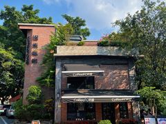 -旧雨咖啡·CoffeeFORU(黄村奥体店)