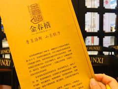 -金春禧(世茂国际广场店)