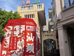 -汕头市小公园