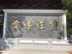 -径山寺