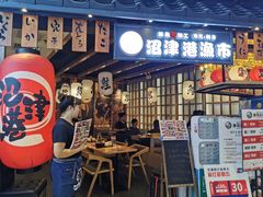 门面-沼津港渔市(宏伊国际广场店)