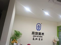-高地美术(太和中心校区)