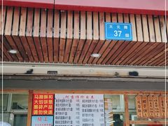 门面-阿吉仔(大元路店)