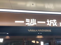 -一沙一城·岩烤牛扒(深圳首店)