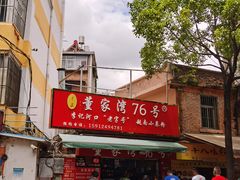 -李记 河口老字号越南小卷粉