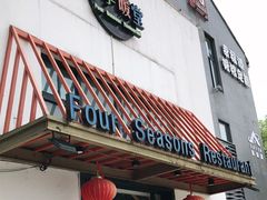 -四季暖堂·融合江浙菜(N1955创业园店)
