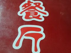 -乐乐餐厅(湘子庙街店)